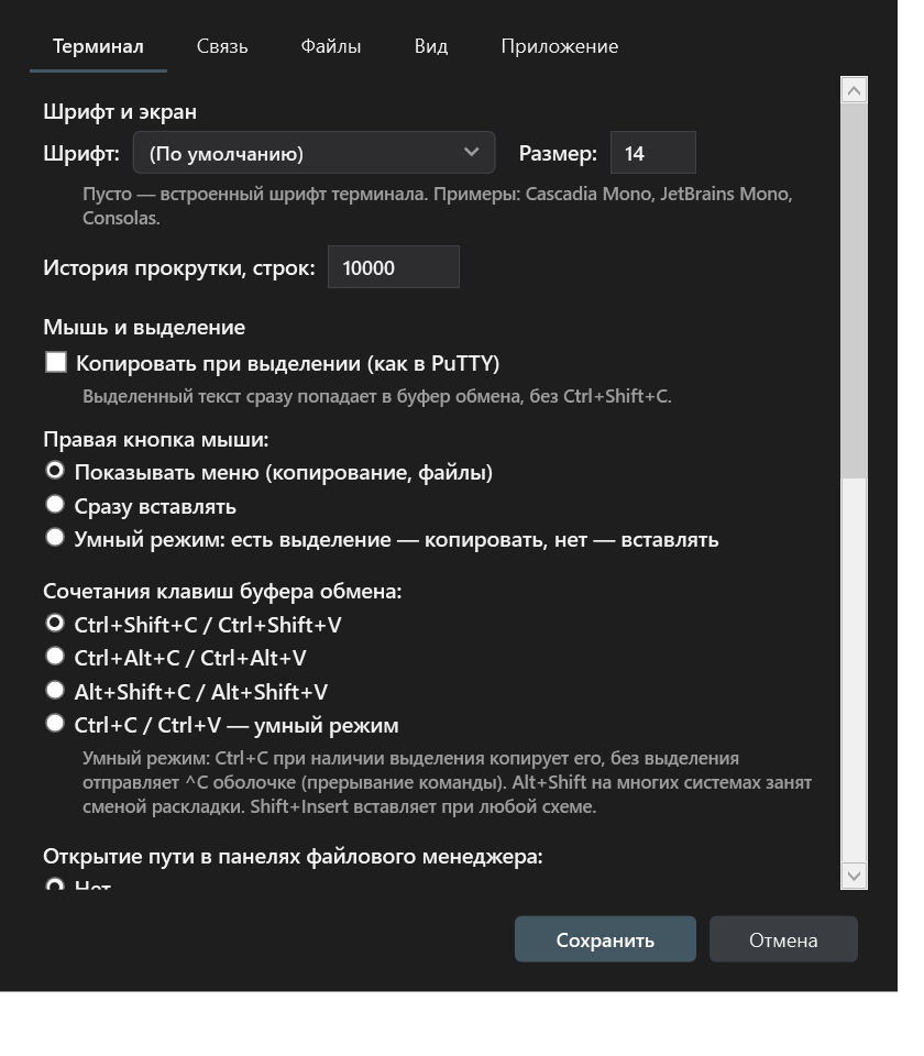 Настройки — вкладка Терминал