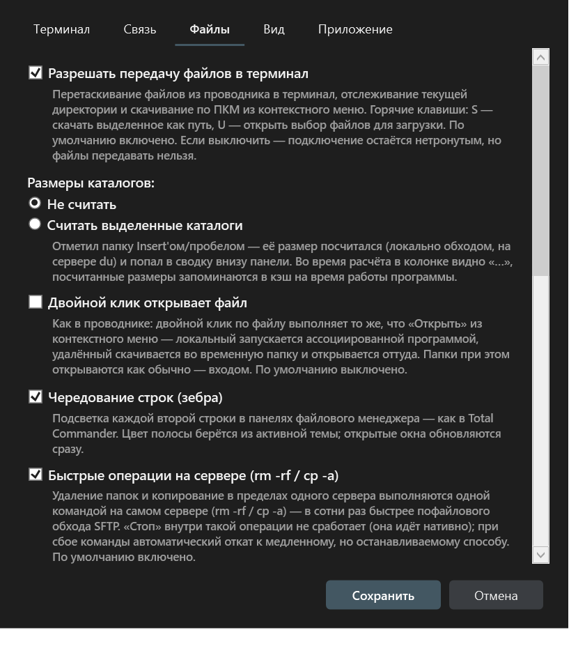 Настройки — вкладка Файлы