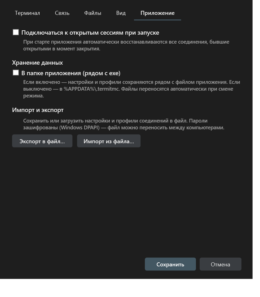 Настройки — вкладка Приложение